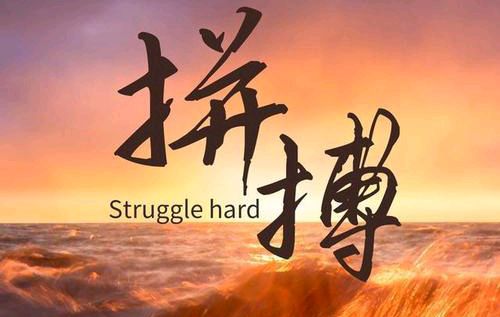 【北京头条】推介优秀作家诗人方亮老师《感悟成功》请欣赏（图6）
