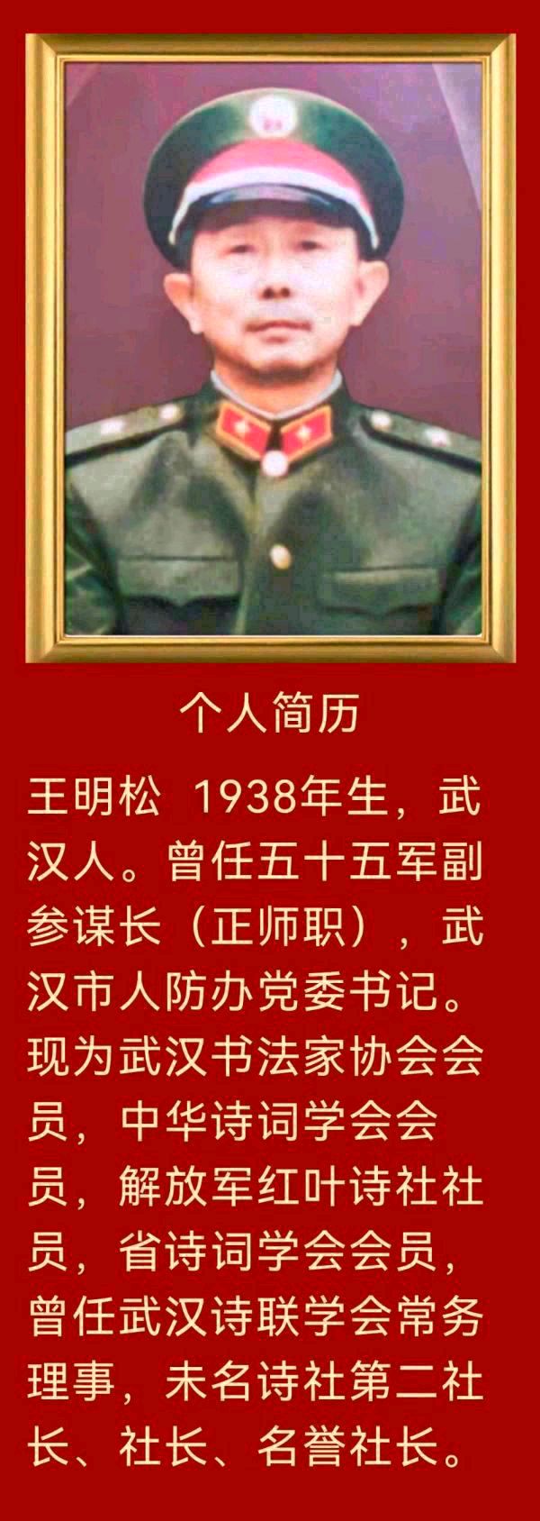 【齐鲁风】推介王明松《庆祝中国共产党成立102周年》请赏正(图8)