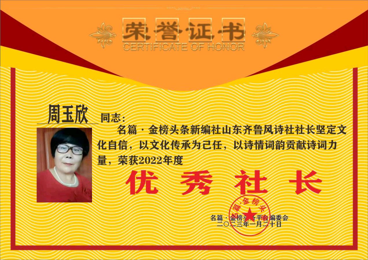 【齐鲁风】推介王明松《庆祝中国共产党成立102周年》请赏正(图12)