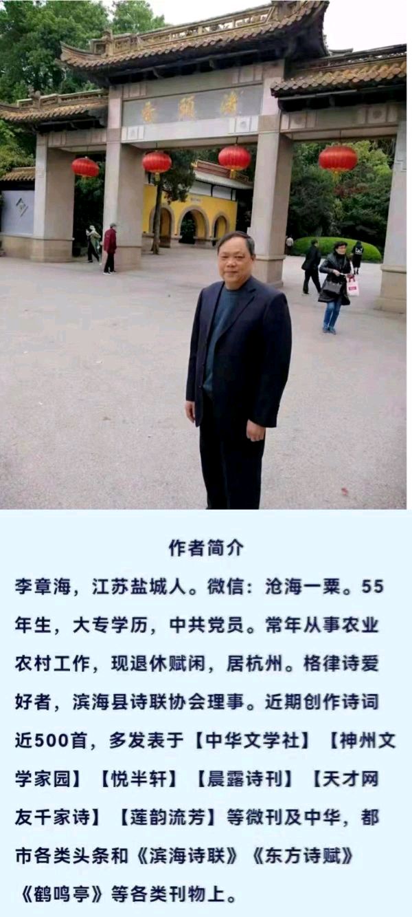 【北京头条】推介（江苏）优秀诗人李章海《七律•七一组诗三首》请欣赏（图8）