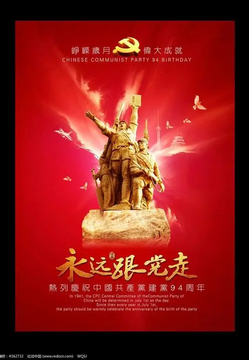 《东坡引 · 庆七一》（通韵）作者/平凡（河北保定）（图4）