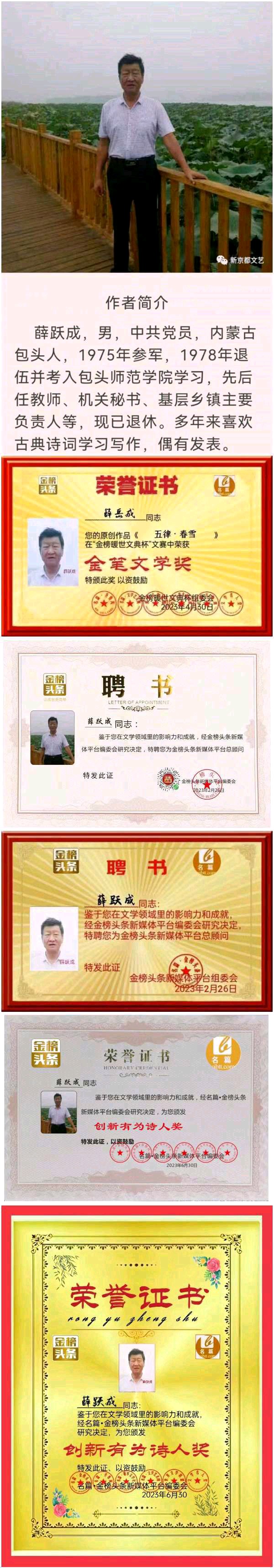 【北京头条】推介(内蒙)优秀诗人薛跃成《七律•贺建党102周年》外一首请欣赏(图7)