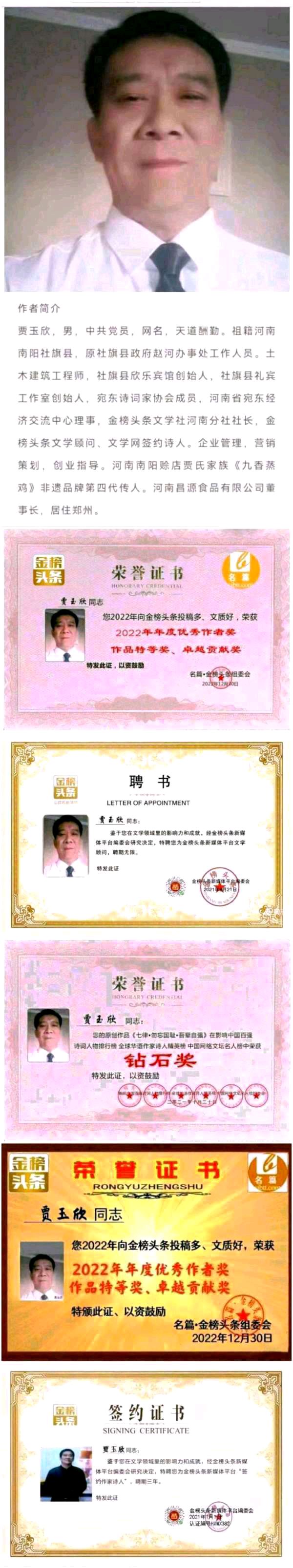 【七律•七一颂】作者／贾玉欣请欣赏（图8）