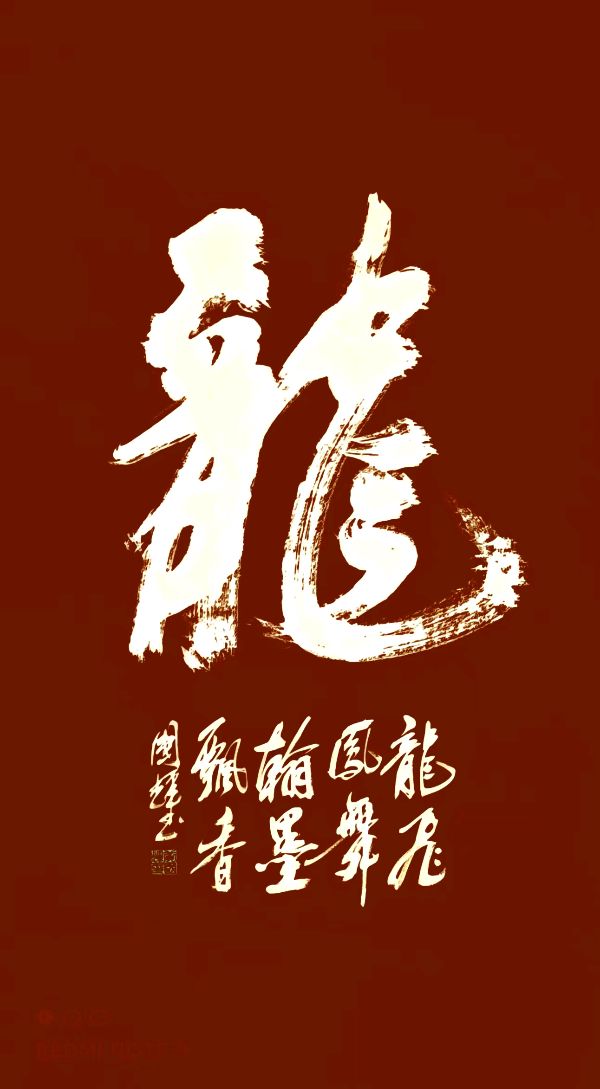 隆重推介人民书画家黄国辉大师庆“七.一”作品请欣赏(图9)