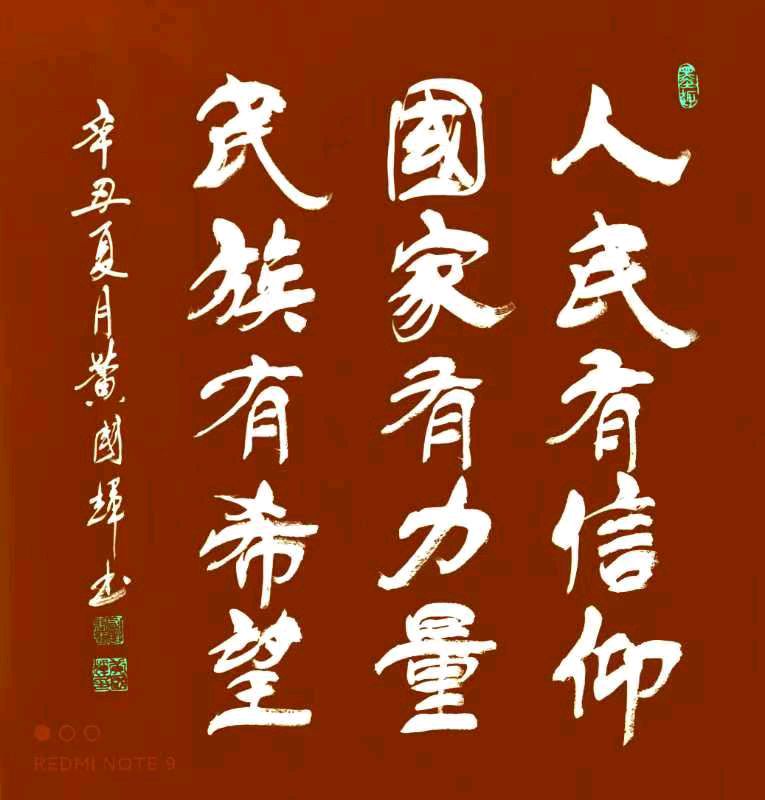 隆重推介人民书画家黄国辉大师庆“七.一”作品请欣赏(图13)