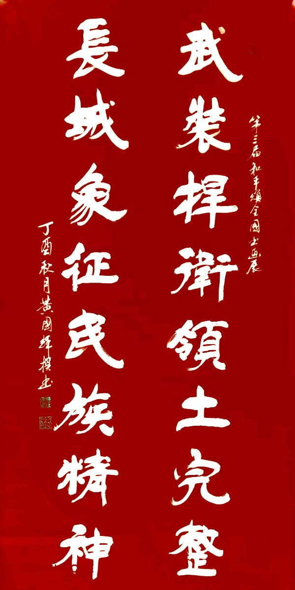 隆重推介人民书画家黄国辉大师庆“七.一”作品请欣赏(图17)