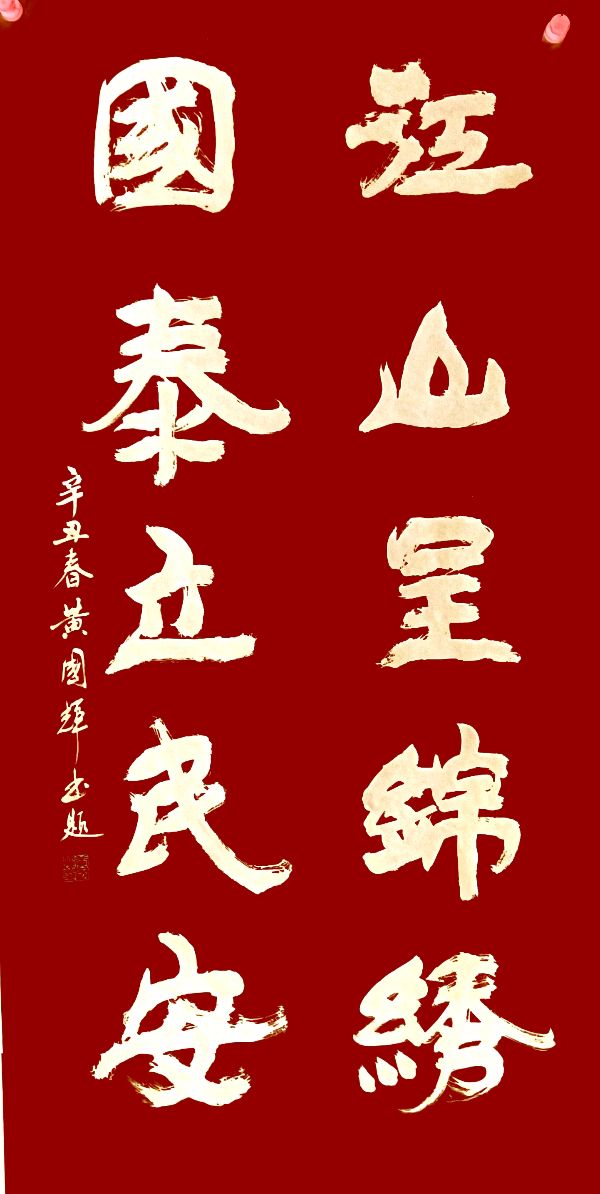 隆重推介人民书画家黄国辉大师庆“七.一”作品请欣赏(图18)