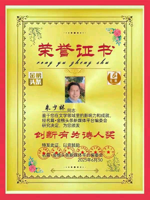 【读周玉欣吟党建诗三首】作者/优秀诗人朱少林老师请您欣赏(图10)