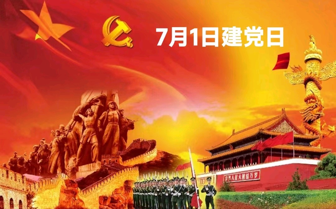 【诗歌】颂七一 文/书乐(图3)