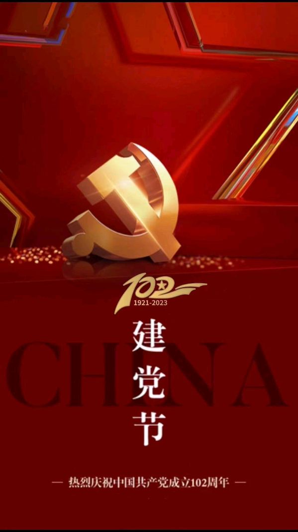 【七律•庆祝建党一百零二周年】作者(山东诸城)周玉欣请您关注