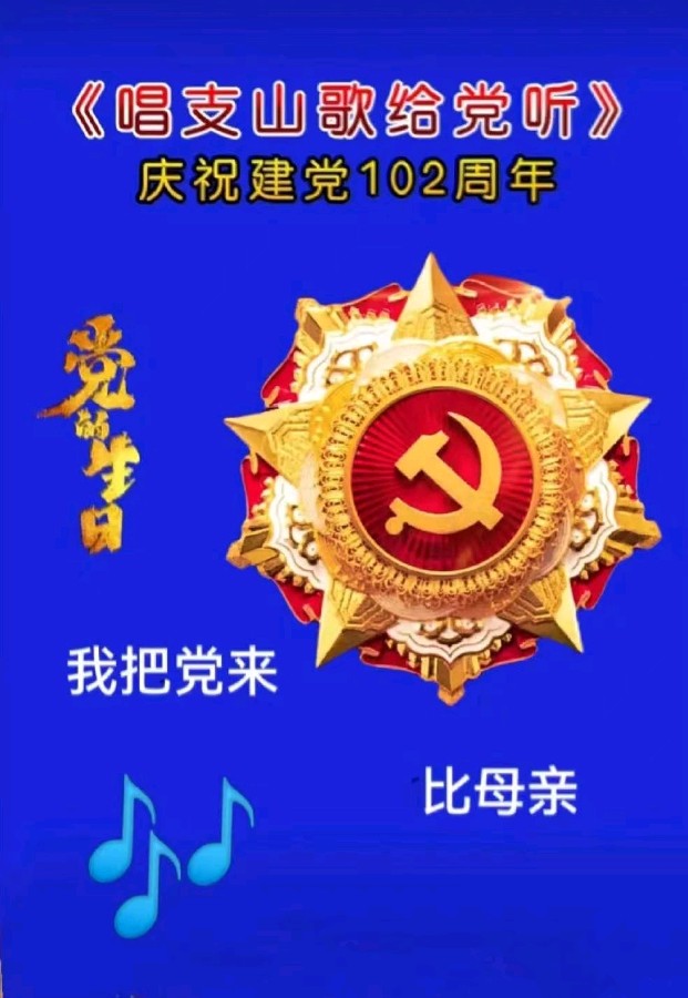 庆祝中国共产党成立102周年,穗园放飞梦想合唱团举办联欢会 放声歌唱党在我的心中,节目精彩纷呈