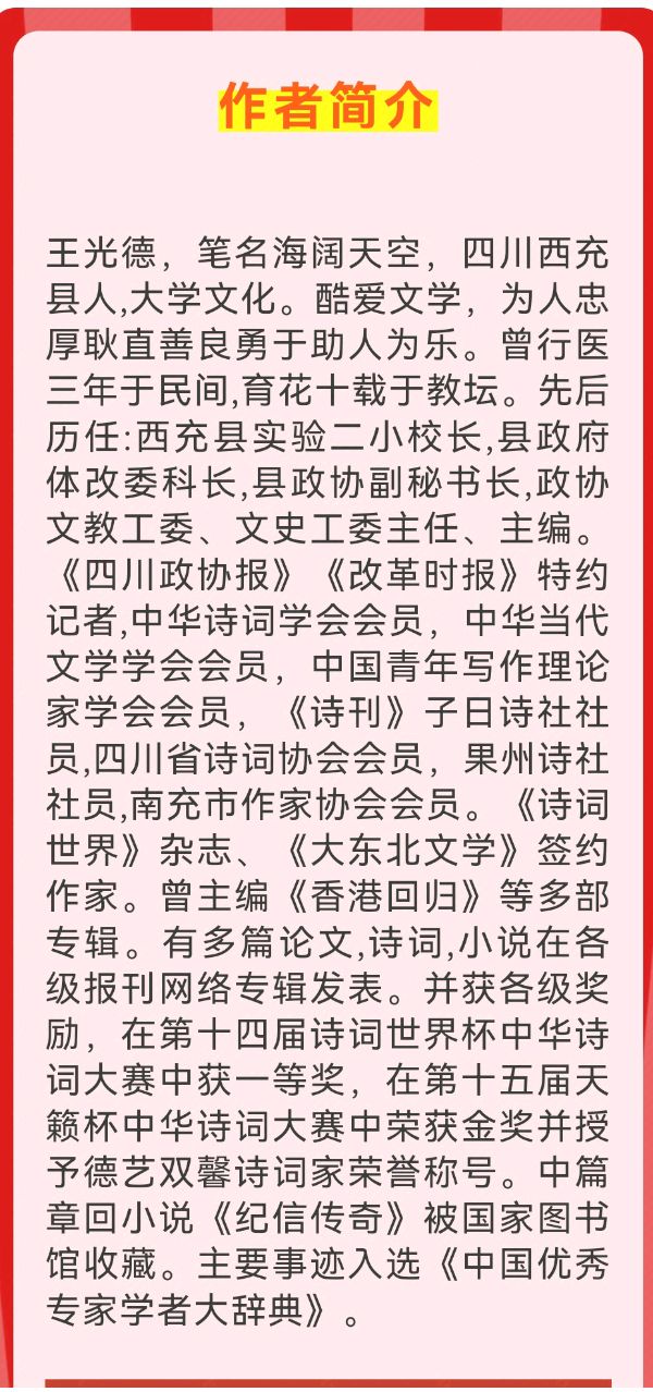【七律•颂歌献给党】一一写在七一建党节作者／（四川）优秀诗人王光德老师请欣赏（图10）