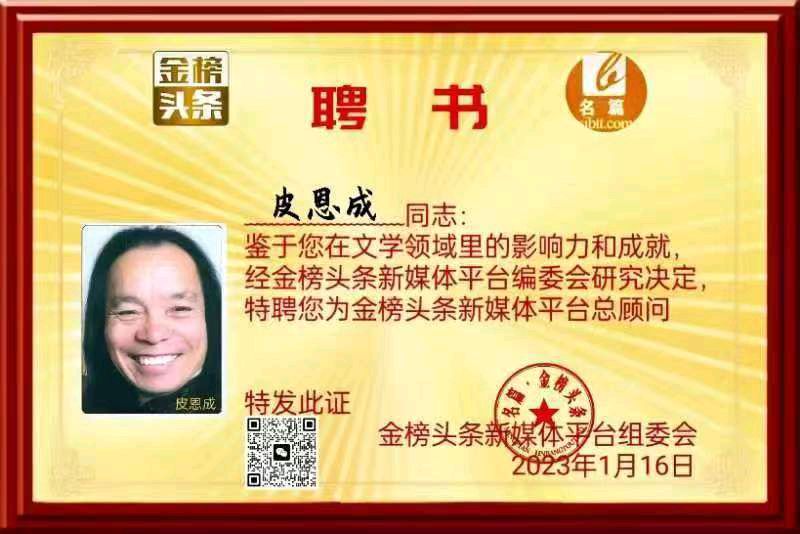 【当代著名艺术家皮恩成专辑】请欣赏(图10)