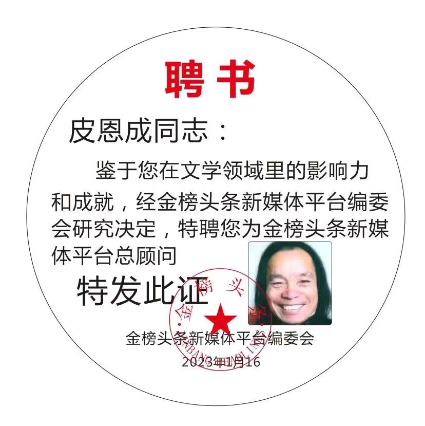 【当代著名艺术家皮恩成专辑】请欣赏(图11)