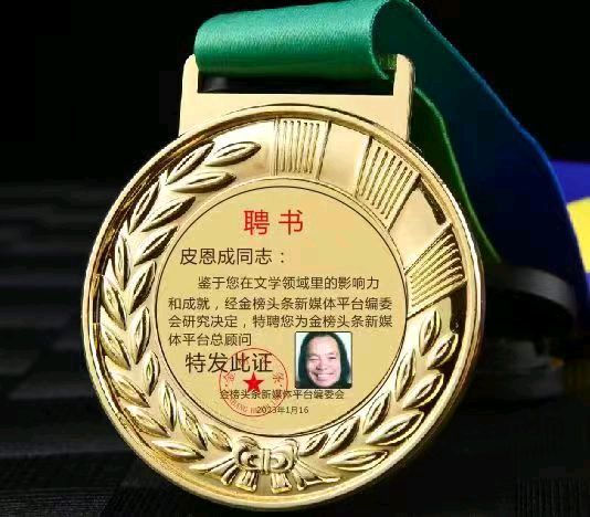 【当代著名艺术家皮恩成专辑】请欣赏(图12)