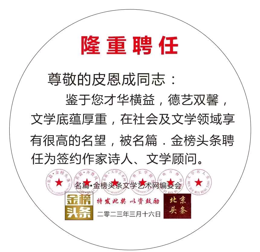 【当代著名艺术家皮恩成专辑】请欣赏(图17)