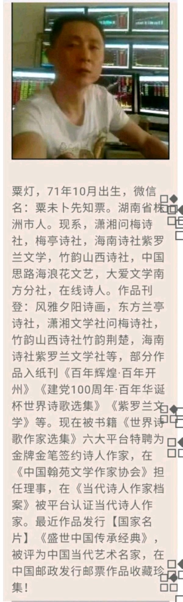 【七一吟】作者／粟未卜先知票（湖南株洲）粟灯请欣赏（图5）
