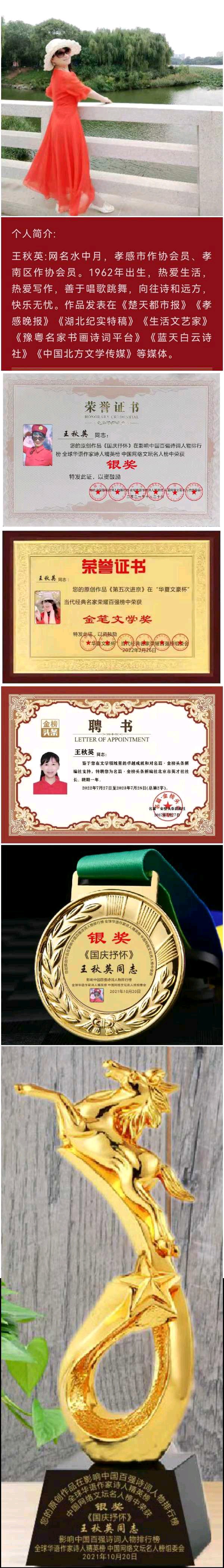 【七律•七.一颂】作者／优秀诗人王秋英请欣赏（图8）
