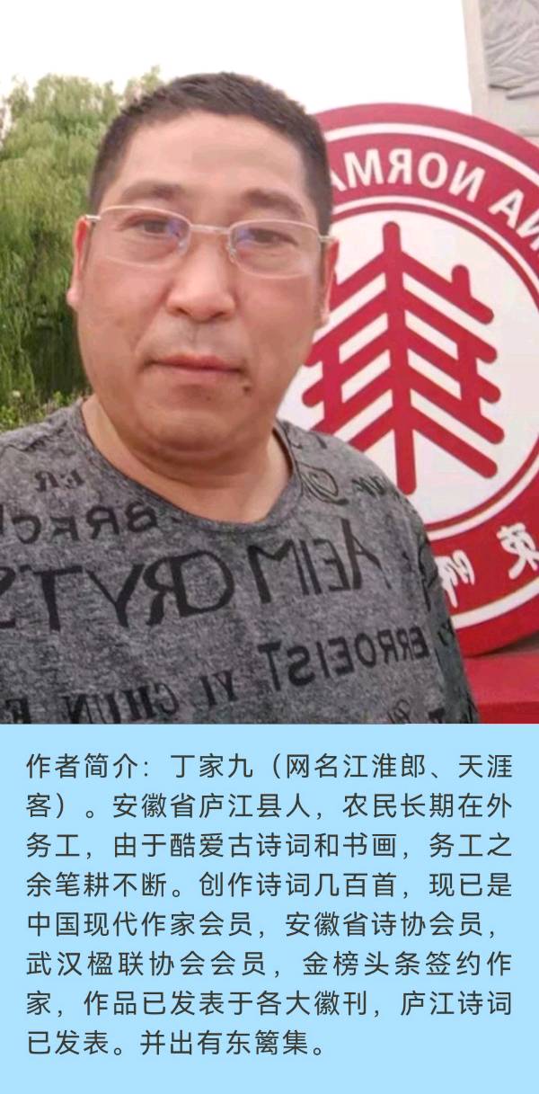 【北京头条】推介优秀诗人丁家九诗三首请欣赏（图9）