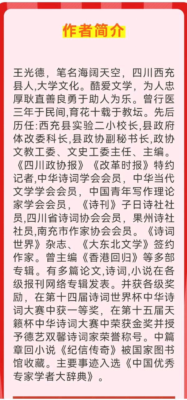 【北京头条】推介（四川）优秀诗人王光德《江月晃重山•过赵州桥有感》请欣赏（图9）
