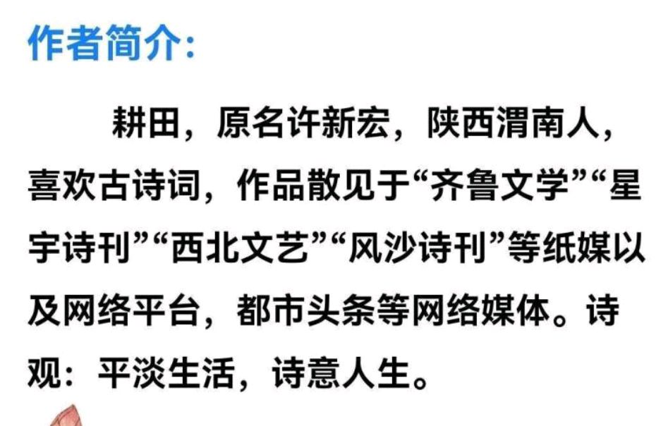 【北京头条】推介（陕西）耕田《七律•党帜锤镣赤县扬》请欣赏（图8）