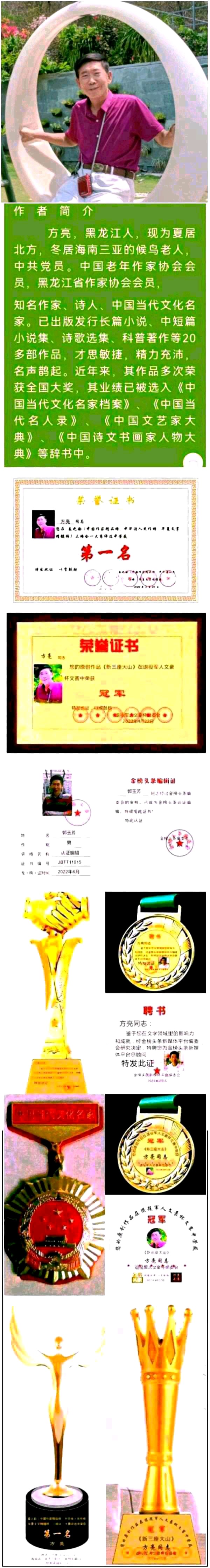 【北京头条】推介优秀作家诗人方亮老师《智能时代》请欣赏（图10）
