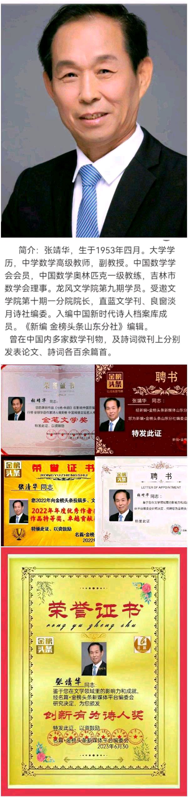 【北京头条】推介优秀诗人张靖华词一组请欣赏(图15)