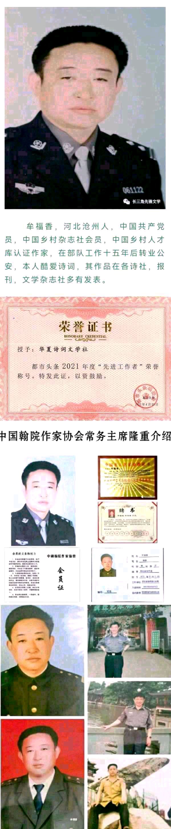 【北京头条】推介优秀诗人牟福香《七律•贫，富》外两首请欣赏（图9）