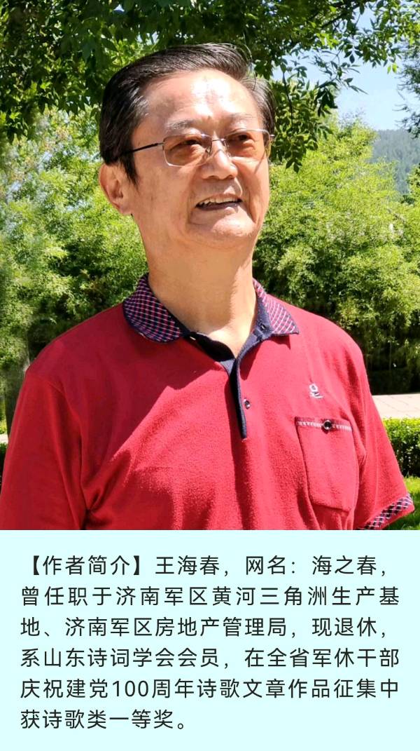 《七律•七七事变纪念日感怀》外一首／作者／优秀诗人王海春老师请欣赏（图8）