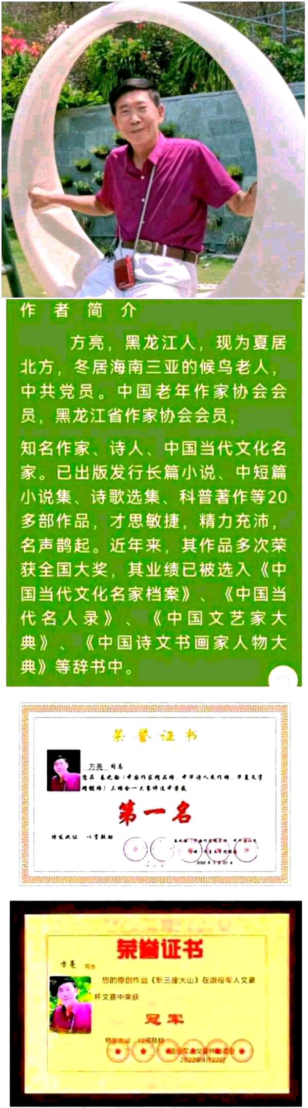 【北京头条】推介优秀作家诗人方亮老师《当代牧马人》请欣赏（图7）
