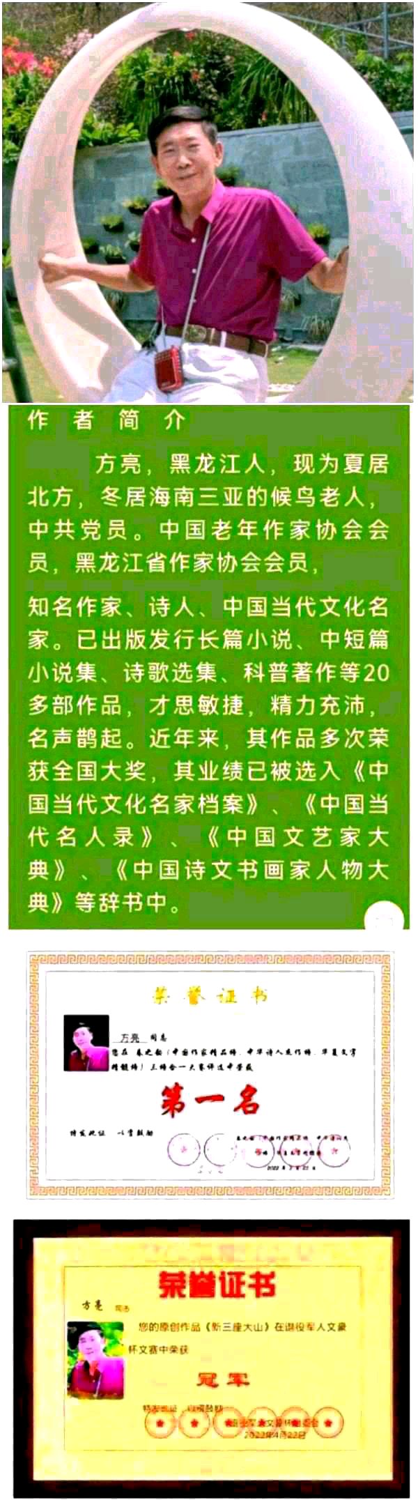 【北京头条】推介优秀作家诗人方亮老师《父母心目中的子女》请欣赏（图9）