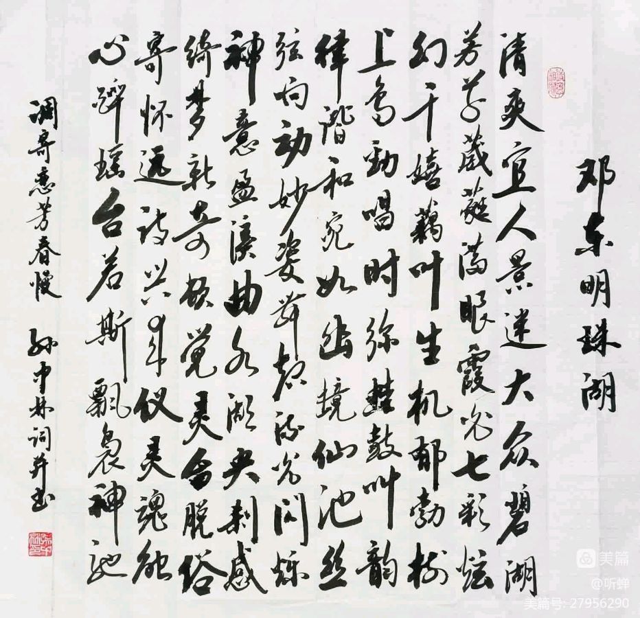 华夏流水诗社/2023年听蝉诗词专辑(六)(图14)