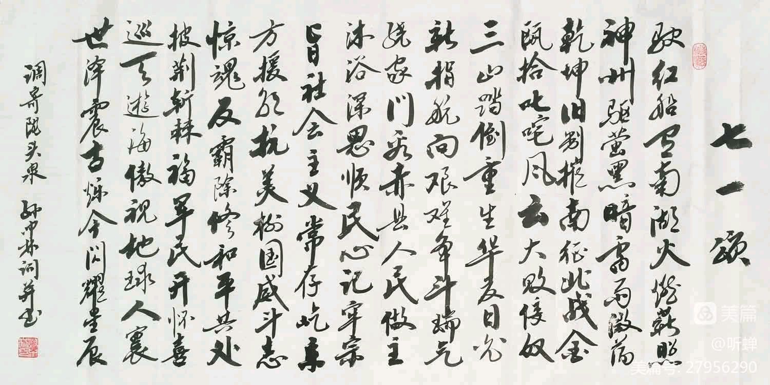 华夏流水诗社/2023年听蝉诗词专辑(六)(图20)