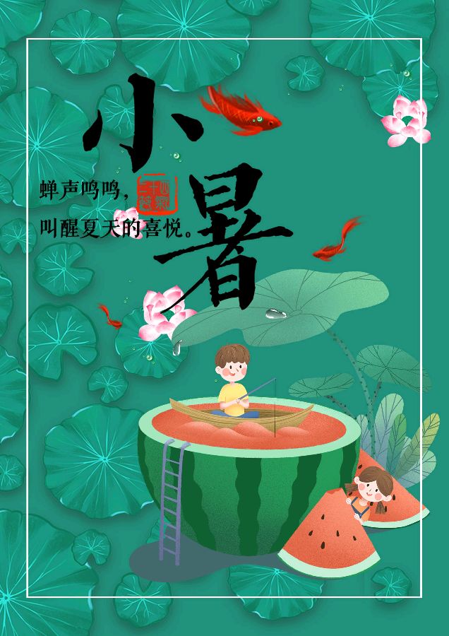 【神都诗社】第059期《小暑》（图7）