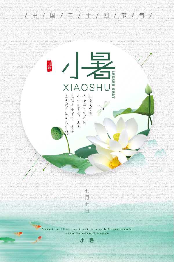 【神都诗社】第059期《小暑》（图8）