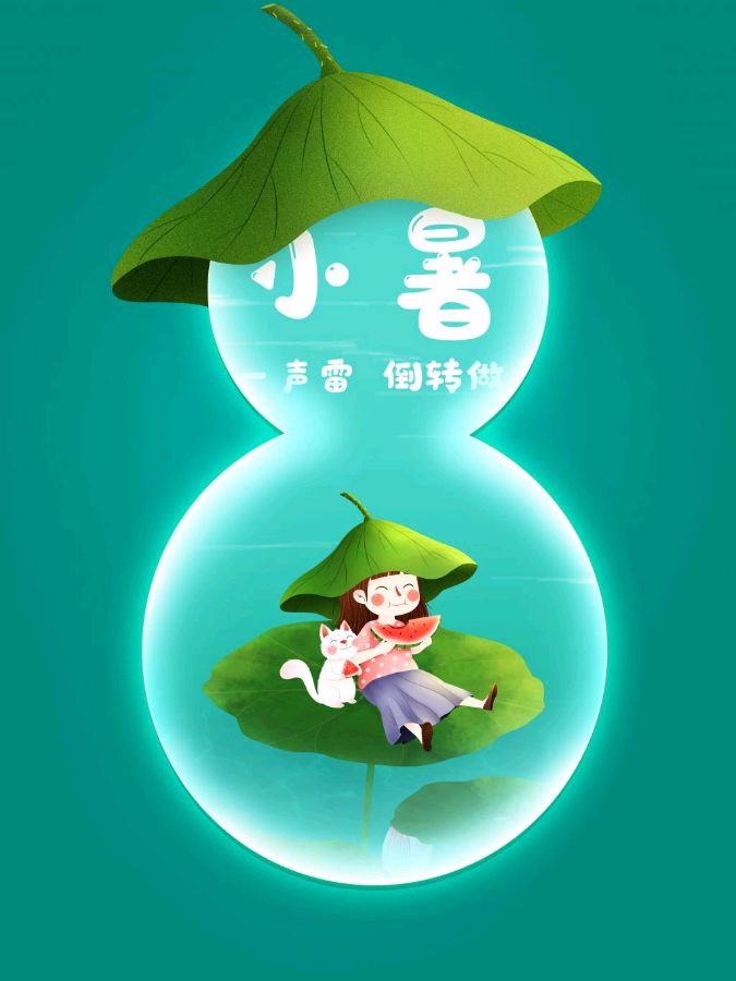 【神都诗社】第059期《小暑》（图16）