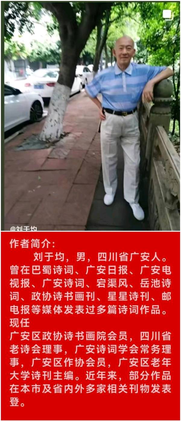 【北京头条】推介优秀诗人刘于均七绝二首请欣赏（图8）