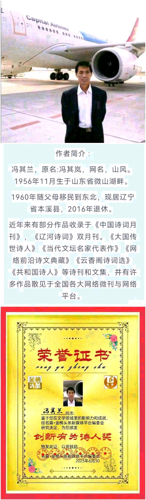 【北京头条】推介优秀诗人（本溪 山风）冯其兰《荷塘夏夜》请欣赏（图8）