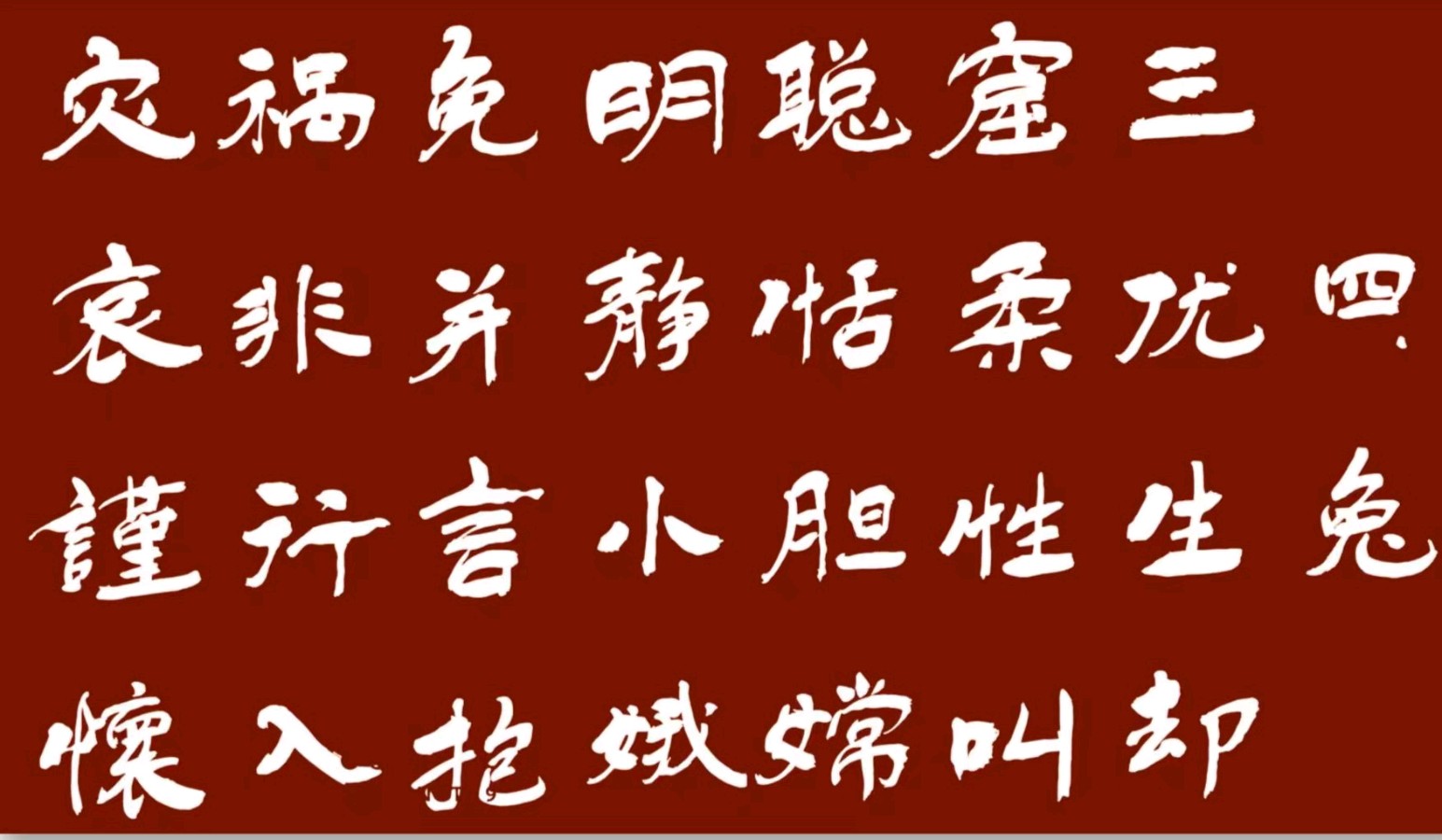 【七绝•十二生肖】黄国辉书法周玉欣诗(图11)