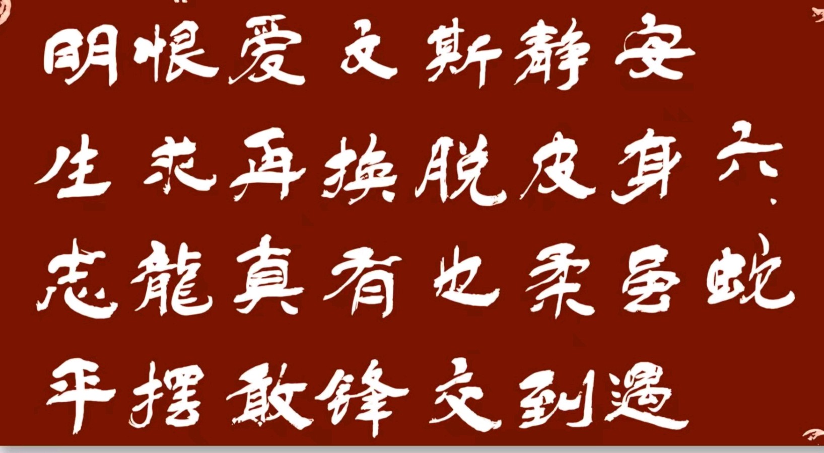 【七绝•十二生肖】黄国辉书法周玉欣诗(图15)