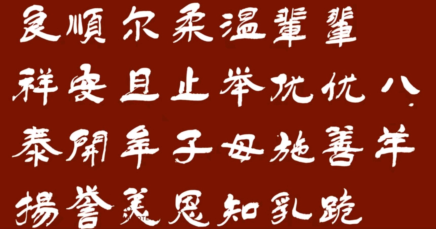 【七绝•十二生肖】黄国辉书法周玉欣诗(图19)