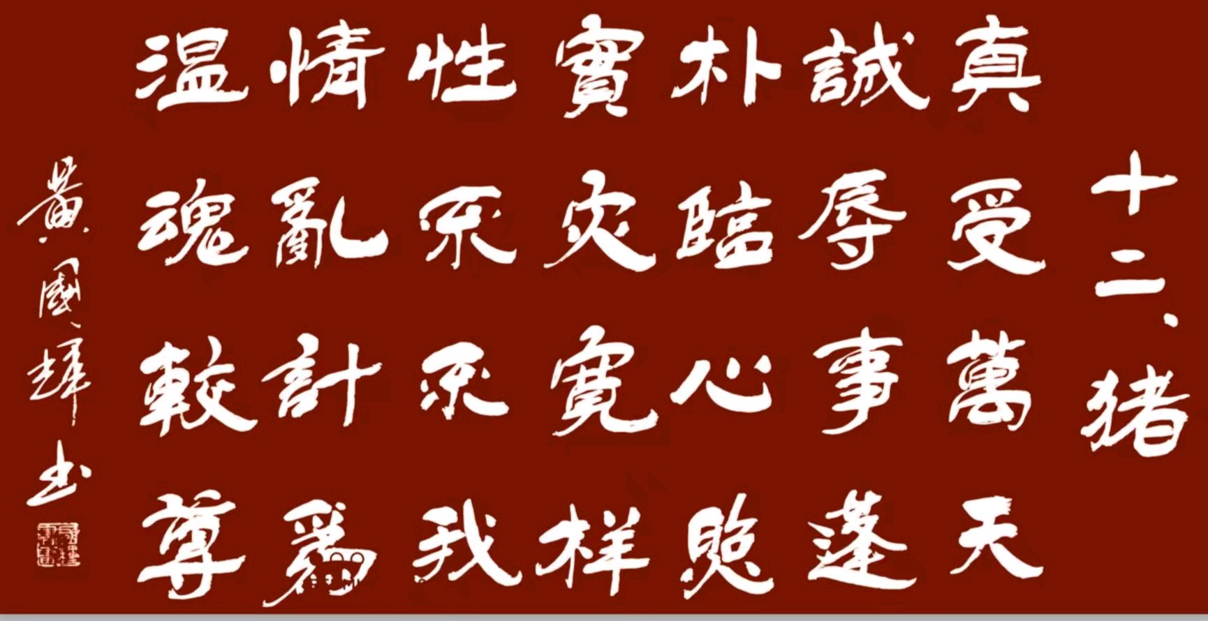 【七绝•十二生肖】黄国辉书法周玉欣诗(图27)