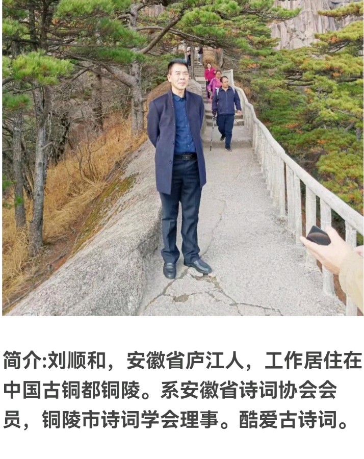 【北京头条】推介（安徽）优秀诗人刘顺和六诗三首请欣赏（图10）