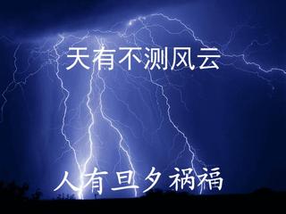 【北京头条】推介优秀作家诗人方亮老师《天有不测风云 人有旦夕祸福》请欣赏（图4）