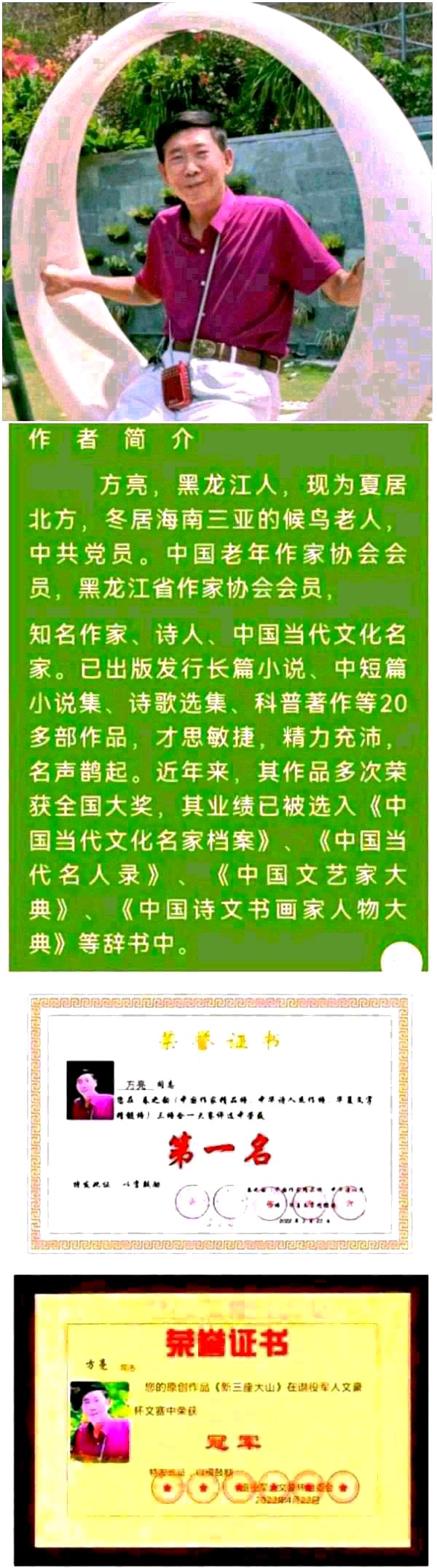 【北京头条】推介优秀作家诗人方亮老师《天有不测风云 人有旦夕祸福》请欣赏（图9）