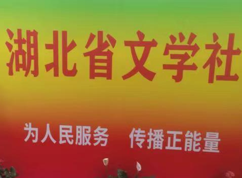 【湖北文学社】推介胡清普《赞一带一路》请欣赏（图10）