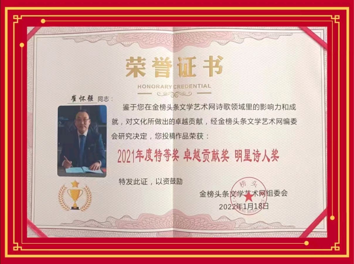【北京头条】推介优秀作家诗人崔怀强《一斛珠•耕耘诵赋》请欣赏（图8）