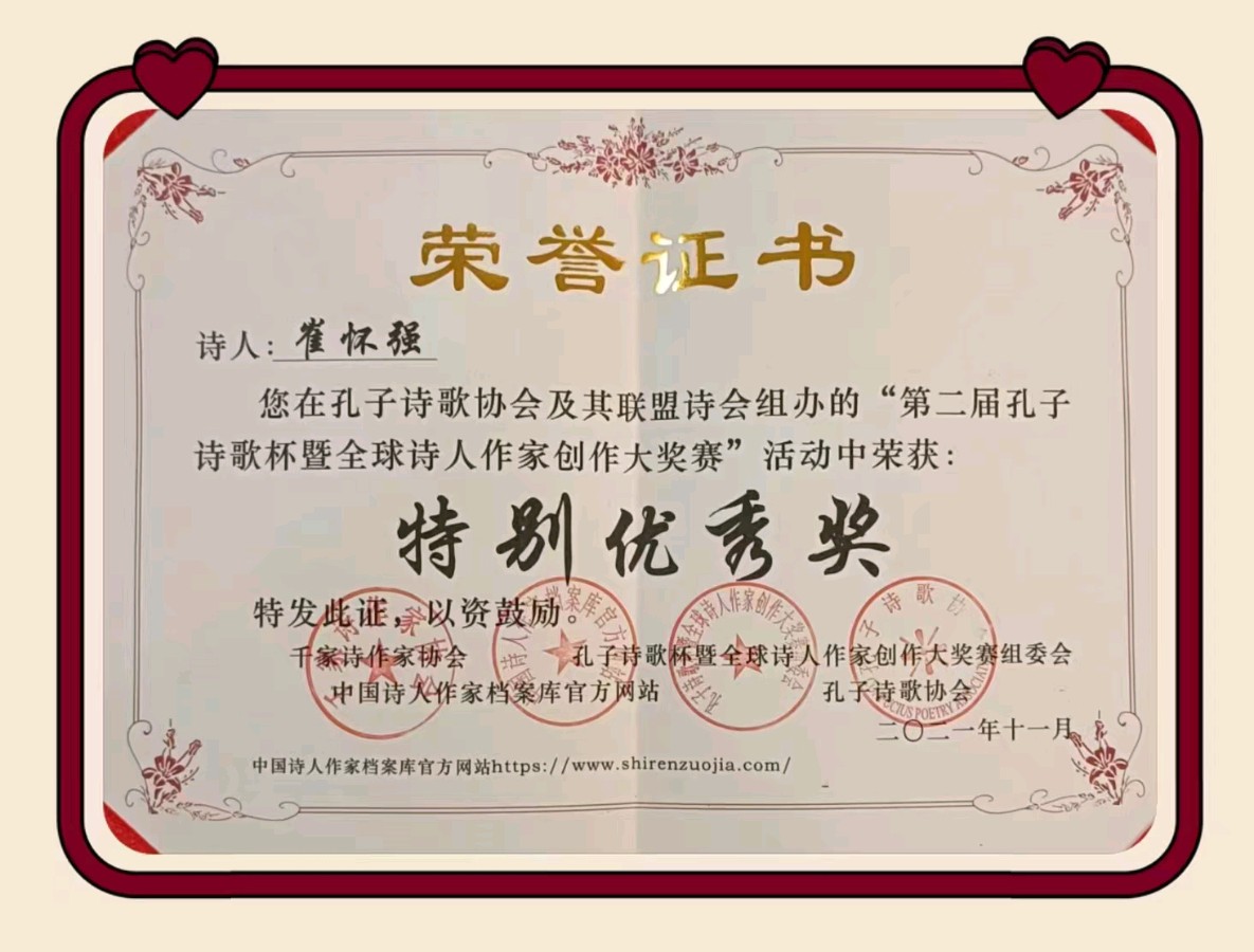 【北京头条】推介优秀作家诗人崔怀强《一斛珠•耕耘诵赋》请欣赏（图9）