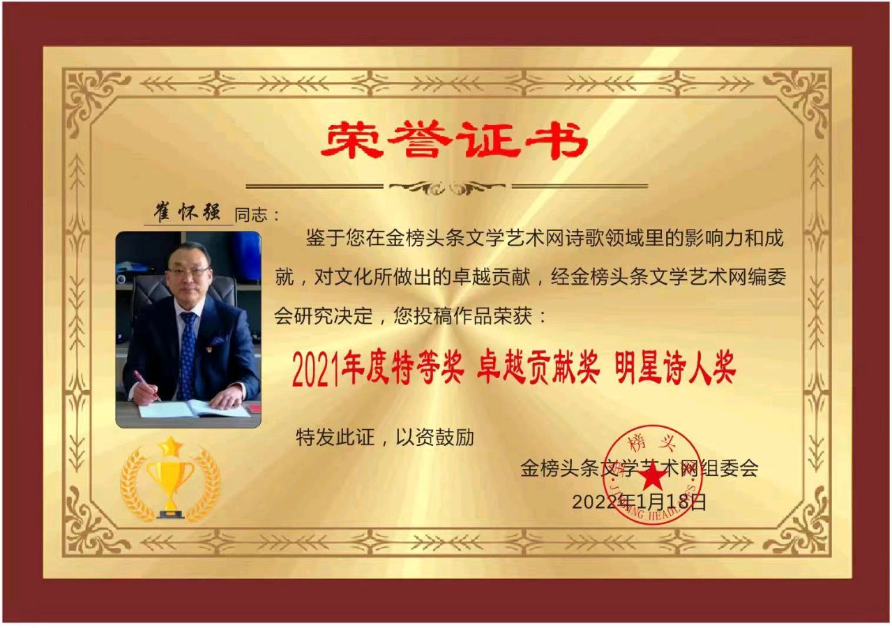 【北京头条】推介优秀作家诗人崔怀强《一斛珠•耕耘诵赋》请欣赏（图7）