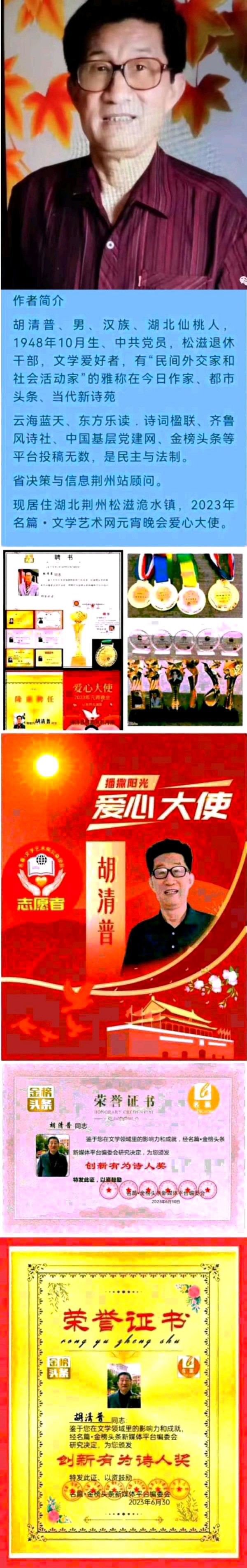 【老年感怀】／作者／胡清普请欣赏（图7）